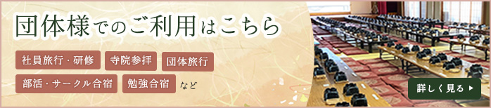 団体でのご利用はこちら